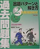 日商簿記検定過去問題集 2級出題パターンと解き方〈2003年秋対策用〉 の評価・レビュー