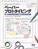 ペーパープロトタイピング 最適なユーザインタフェースを効率よくデザインする