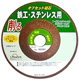 Lifework オフセット砥石 100mm OF-1