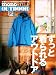 monoSTYLE OUTDOOR No.8 (ワールド・ムック 866)