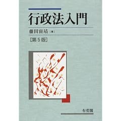 行政法入門