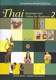 Thai Language and Culture for Beginners 2 with CD (Audio) and DVD: 2