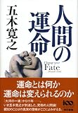 人間の運命 画像