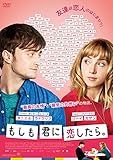 もしも君に恋したら。 [DVD]