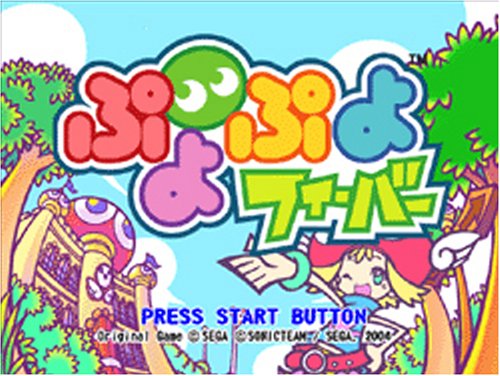 Cover image : ぷよぷよフィーバー パッド同梱版