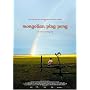 Mongolian Ping Pong