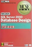 SQL Server2000 Database Design (MCSE���ȏ�)