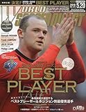 WORLD SOCCER DIGEST (ワールドサッカーダイジェスト) 2010年 5/20号 [雑誌]