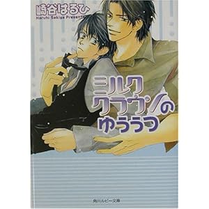 �~���N�N���E���̂䂤���� (�p�샋�r�[����)