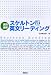 速読速解 スケルトン式英文リーディング