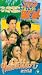 Saved By The Bell - Hawaiian Style [VHS] [1992]
