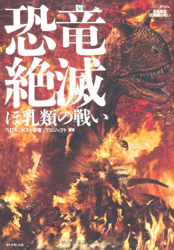 恐竜絶滅