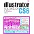 Illustrator CS6 スーパーリファレンス for Windows