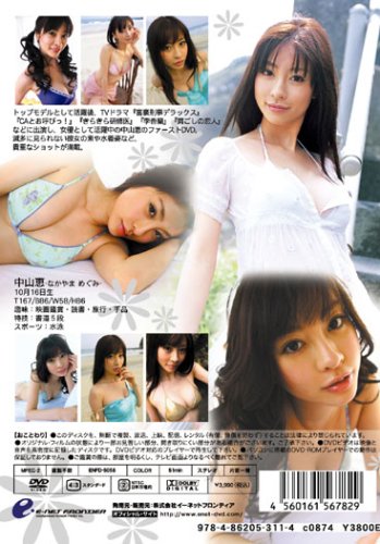 中山恵のアイテム画像