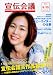 宣伝会議 2009年 9/15号 [雑誌]