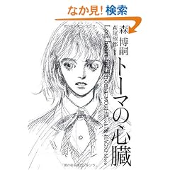 �g�[�}�̐S�� Lost heart for Thoma (�_���B���`�u�b�N�X)
