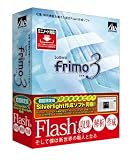 frimo 3 通常版