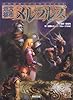 迷宮都市メルラルズ 六門世界RPGサプリメント Role & Roll RPG