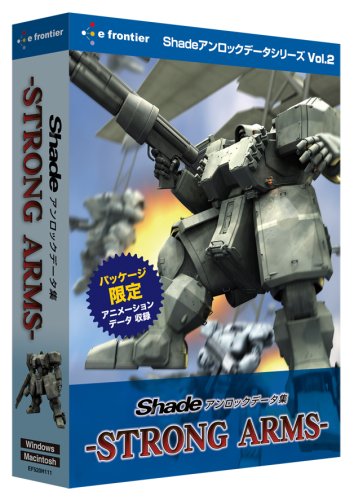 Shadeアンロックデータ集 ~STRONG ARMS~