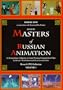 Masters Of Russian Animation - Volume 1