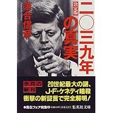������ 2039ǯ�ο��� (���Ѽ�ʸ��)