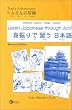Learn Japanese Through Action