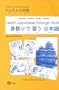 Learn Japanese Through Action