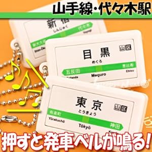 【クリックで詳細表示】テツオト サウンドポッド 山手線 代々木駅