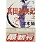 �퍑BASARA�������^�c�K��