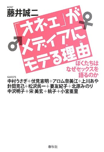 「オネェ」がメディアにモテる理由