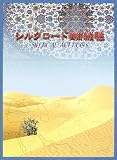 シルクロード美術絨毯 の評価・レビュー