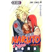 NARUTO―ナルト― 53 (ジャンプコミックス)