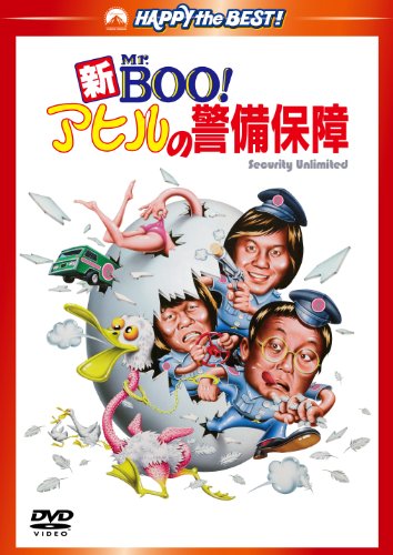 新Mr.BOO! アヒルの警備保障 デジタル・リマスター版 マイケル・ホイ サミュエル・ホイ リッキー・ホイ