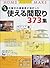 使える間取り373集―いま、活躍中の建築家が設計した (HOME MAKE)