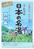 Nihon No Meito Yamashiro Hot Springs Spa Bath Salts - Five 30g Packets, 150g total