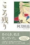 書評 こころ残り by rachel