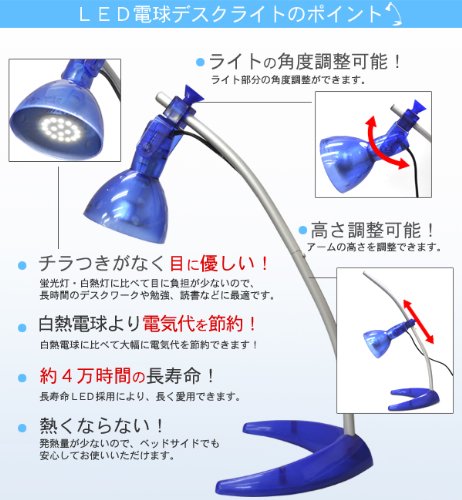 ブルー：電球色LEDライト　デスクスタンド型