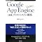 Google App Engine