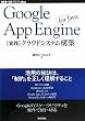 Google App Engine...