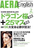 AERA English (アエラ・イングリッシュ) 2006年 02月号の画像