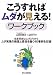 「こうすればムダが見える!」ワークブック