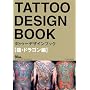 TATTOO DESIGN BOOK ~���E�h���S����~ (�x�m�����b�N�\Tattoo tribal special number)