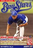 月刊 Bay Stars (ベイスターズ) 2007年 12月号 [雑誌]の画像