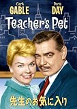 先生のお気に入り [DVD]