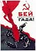 Smash the Vile Fascist Creature Vintage Russian Soviet World War Two WW2 WWII Militar...