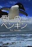 愛しのペンギン