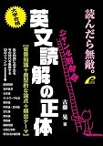 イメージ: ジャンル別解説 英文読解の正体 背景知識＋典型的な論点＋頻�