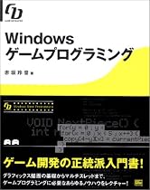 Windowsゲームプログラミング (Game developer)