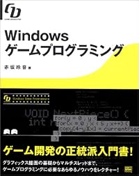 Windowsゲームプログラミング (Game developer)