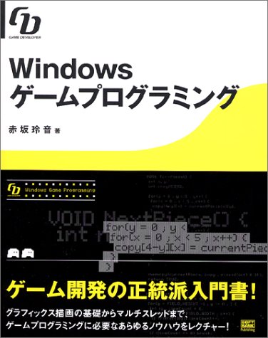 Cover image : Windowsゲームプログラミング (Game developer)